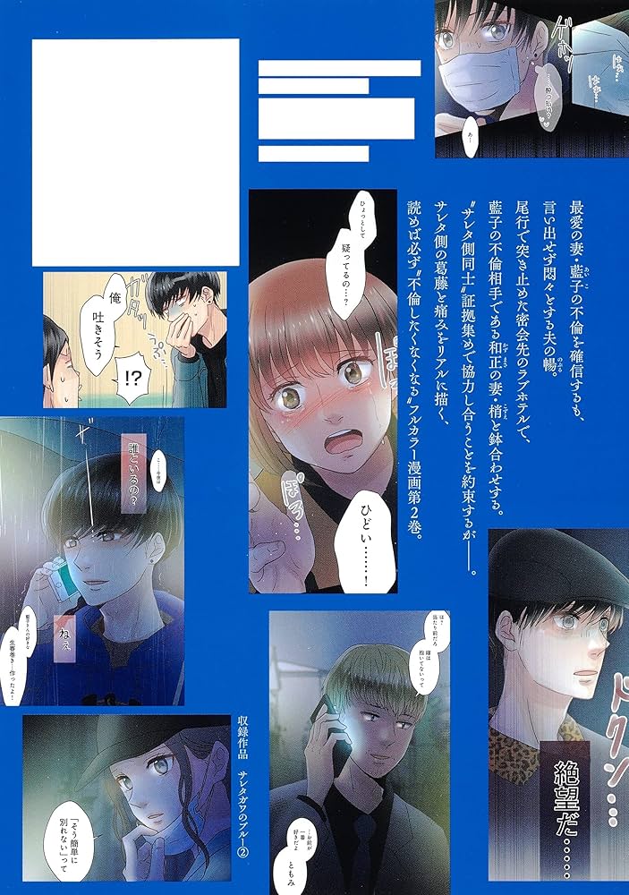 Amazon.co.jp: サレタガワのブルー 2 (マーガレットコミックス